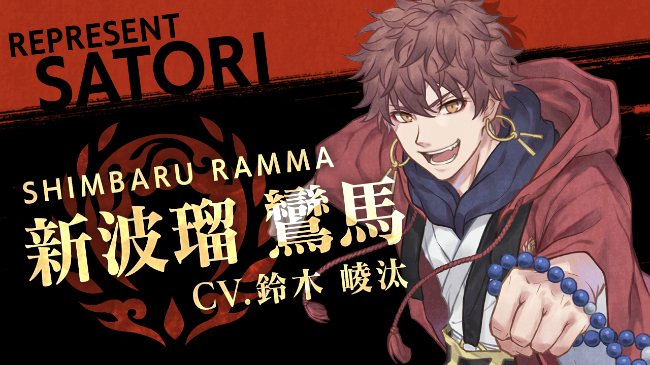 親波瑠鸞馬 <CV:鈴木崚汰>キャラ紹介PV公開!