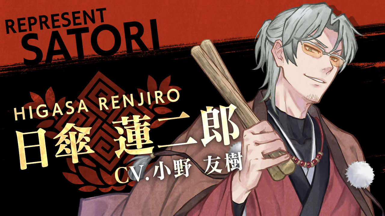 日傘蓮二郎 <CV:小野友樹>キャラ紹介PV公開!
