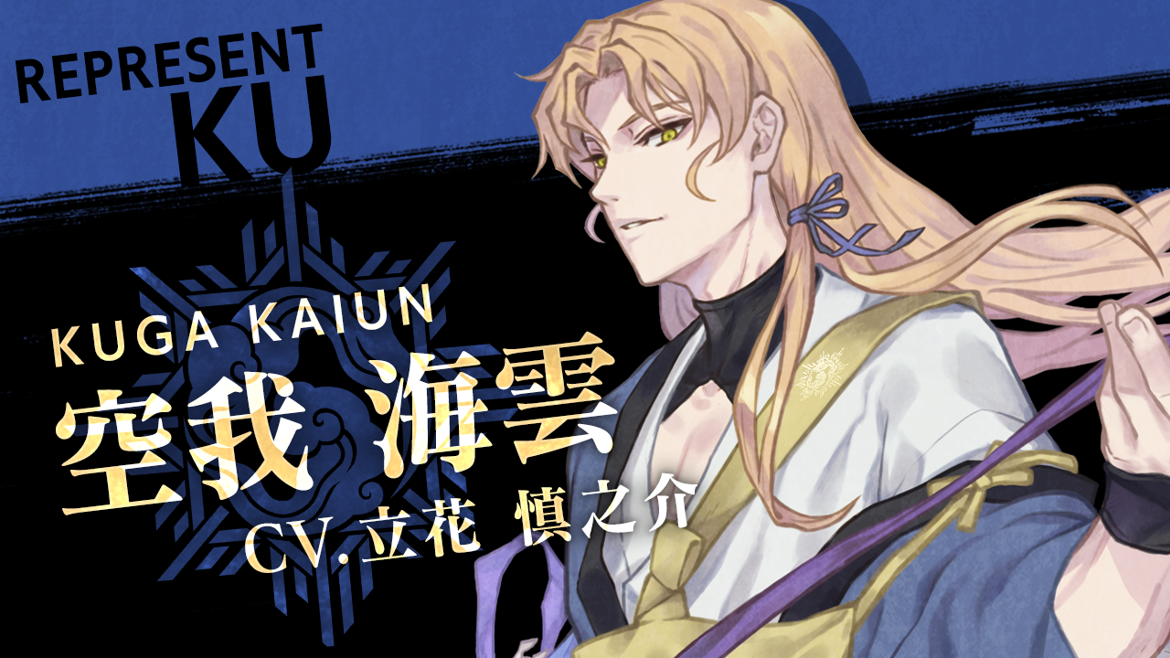 空我海雲 <CV:立花慎之介>キャラ紹介PV公開!